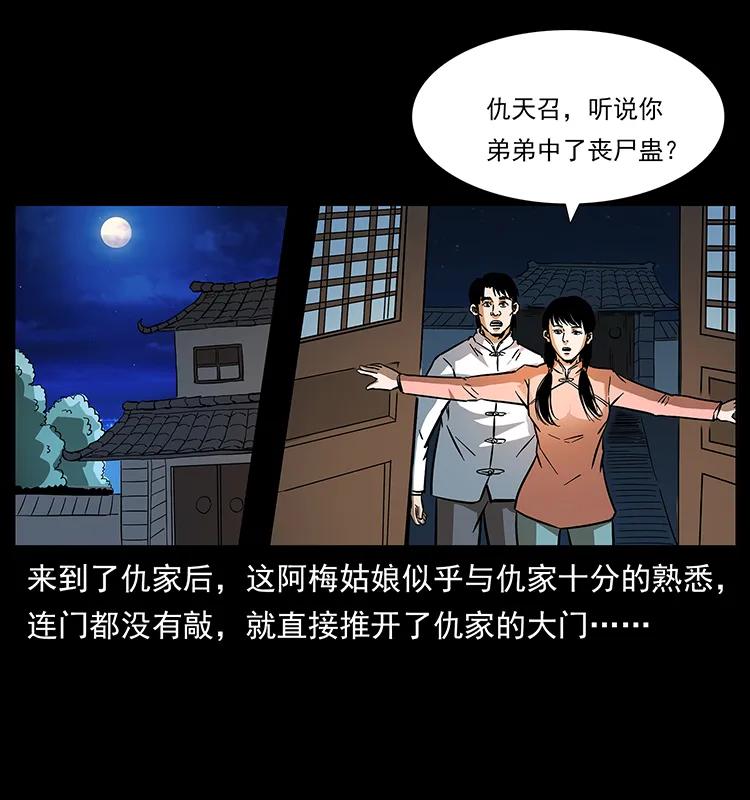 164 丧尸蛊63
