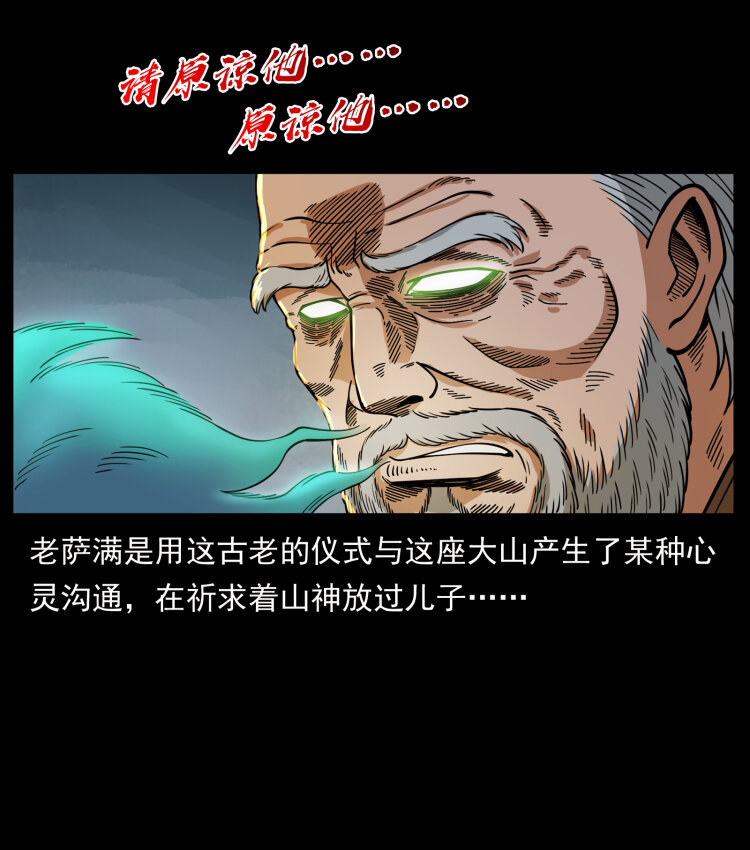 464 山神，山神！34