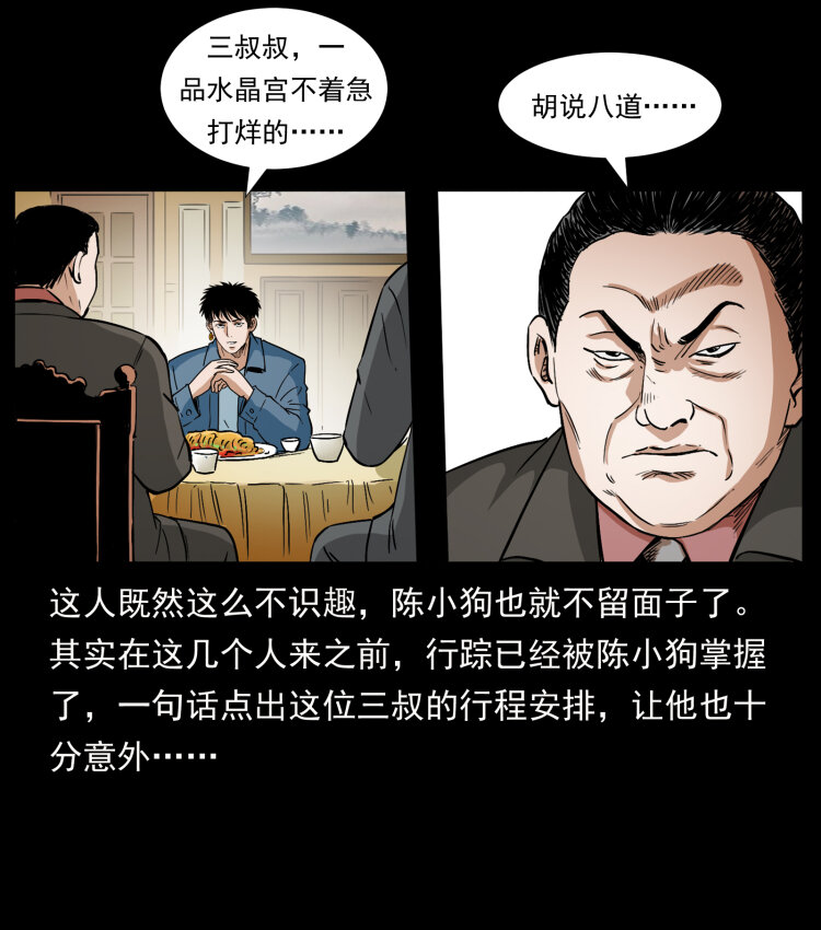 418 陈小狗的饭局26
