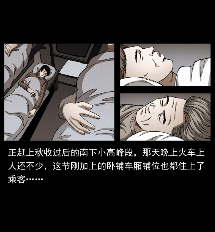 423 这火车……闹鬼！31