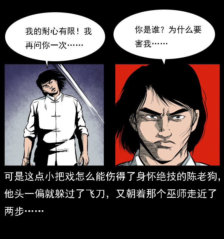 018 苗疆之仇45