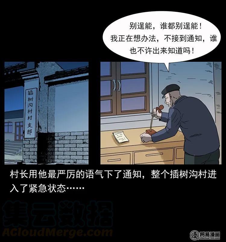 136 插树沟尸魃20