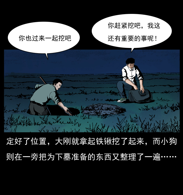 038 铜棺尸魔（上）5