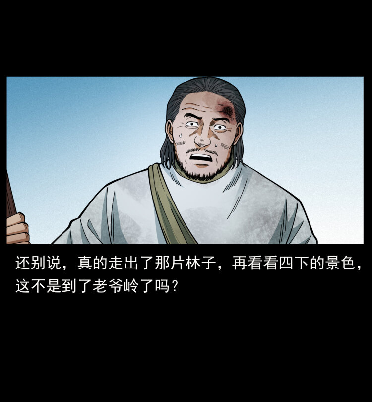 465 老爷岭上有老爷！23
