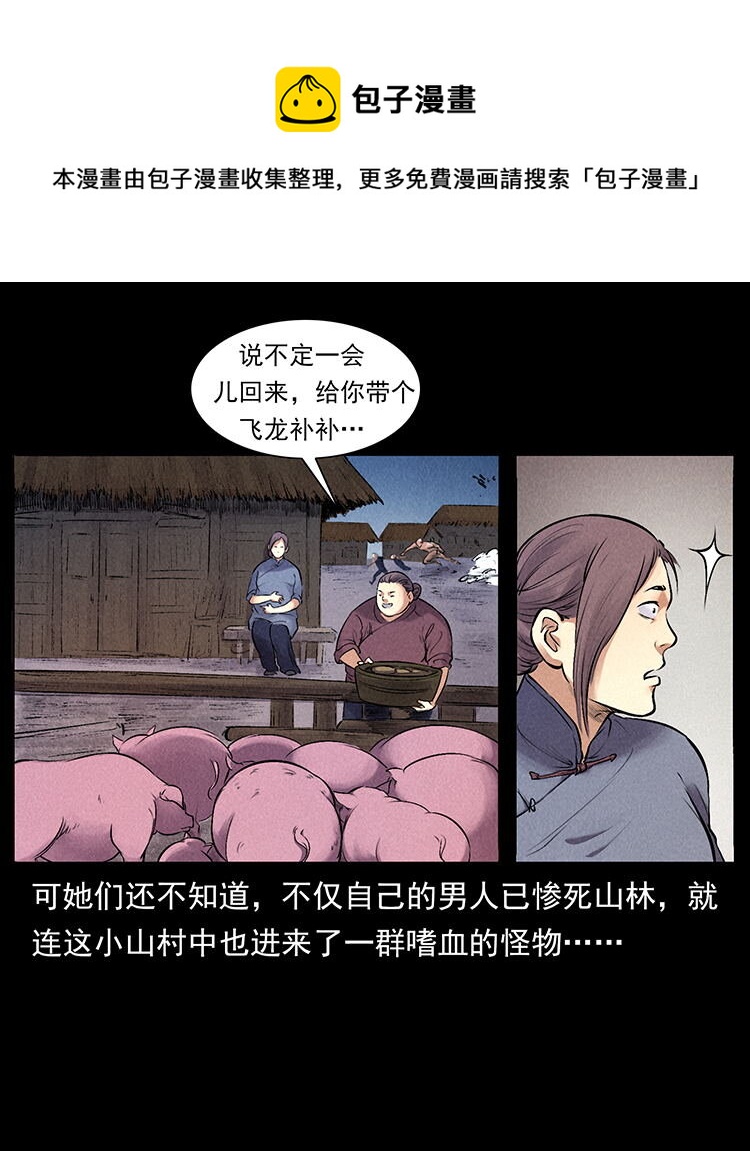 外传 洛生传4 高丽妖人62