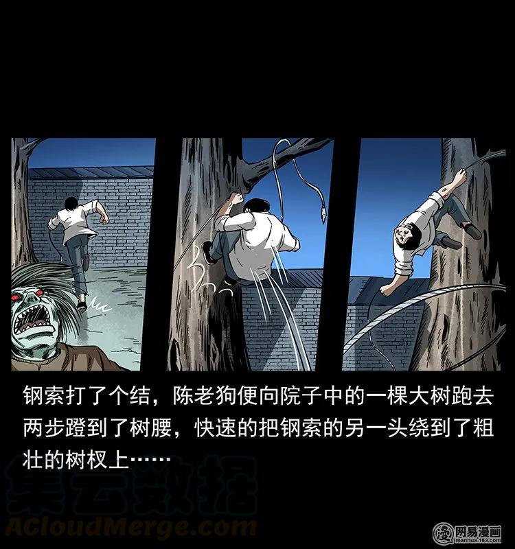 136 插树沟尸魃56