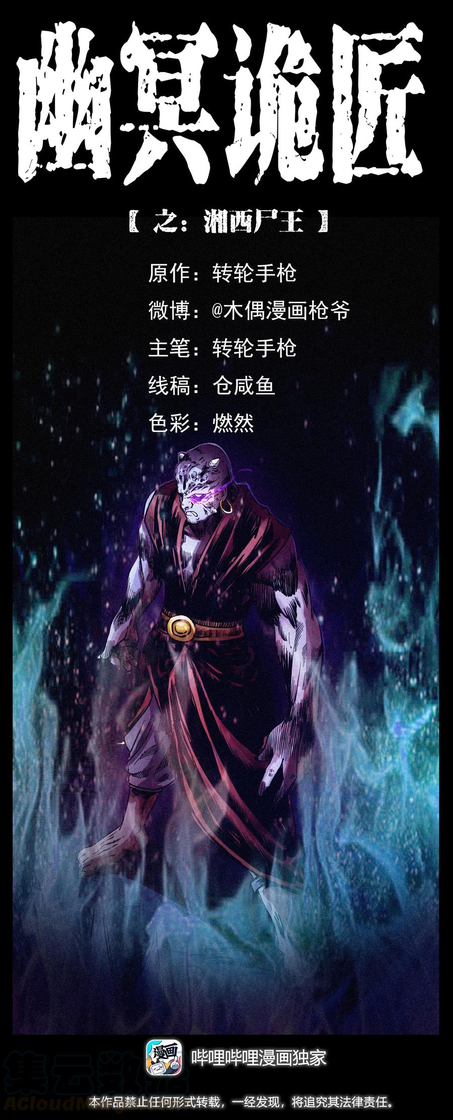 303 湘西尸王0
