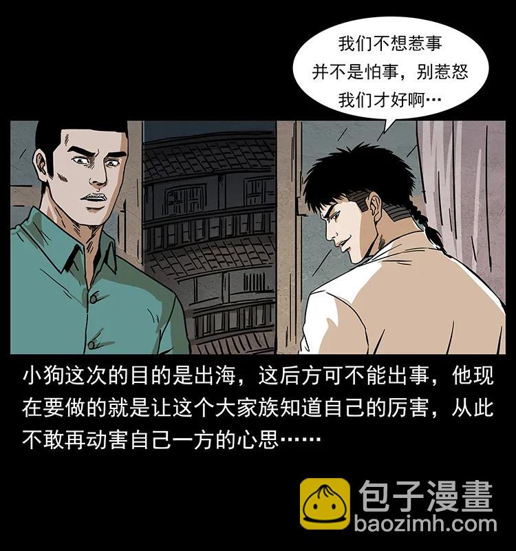 234 养鬼人的地盘62