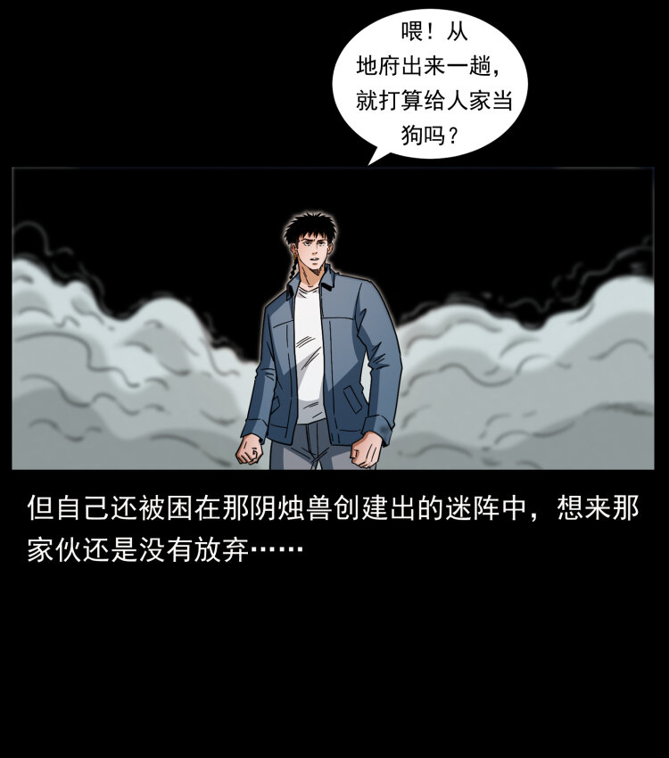 429 黄泉阴怪23