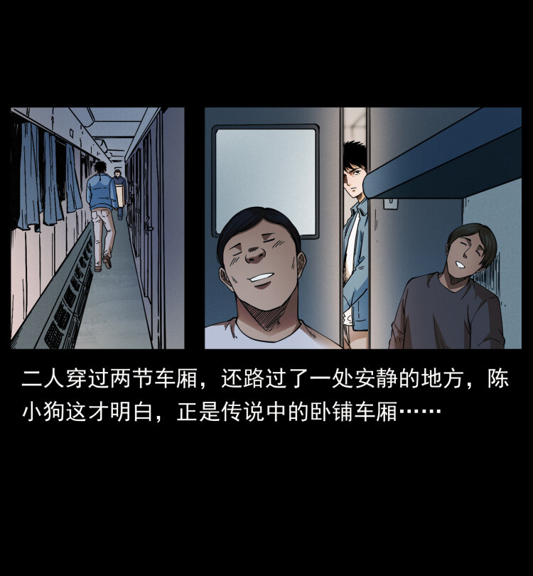 423 这火车……闹鬼！16