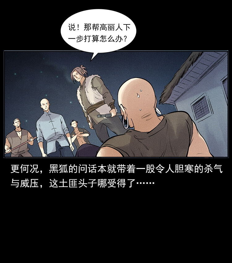 外传 洛生传3 剿匪70