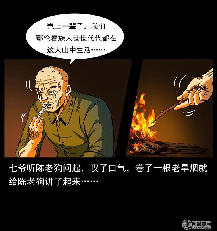 138 长白寻妖3