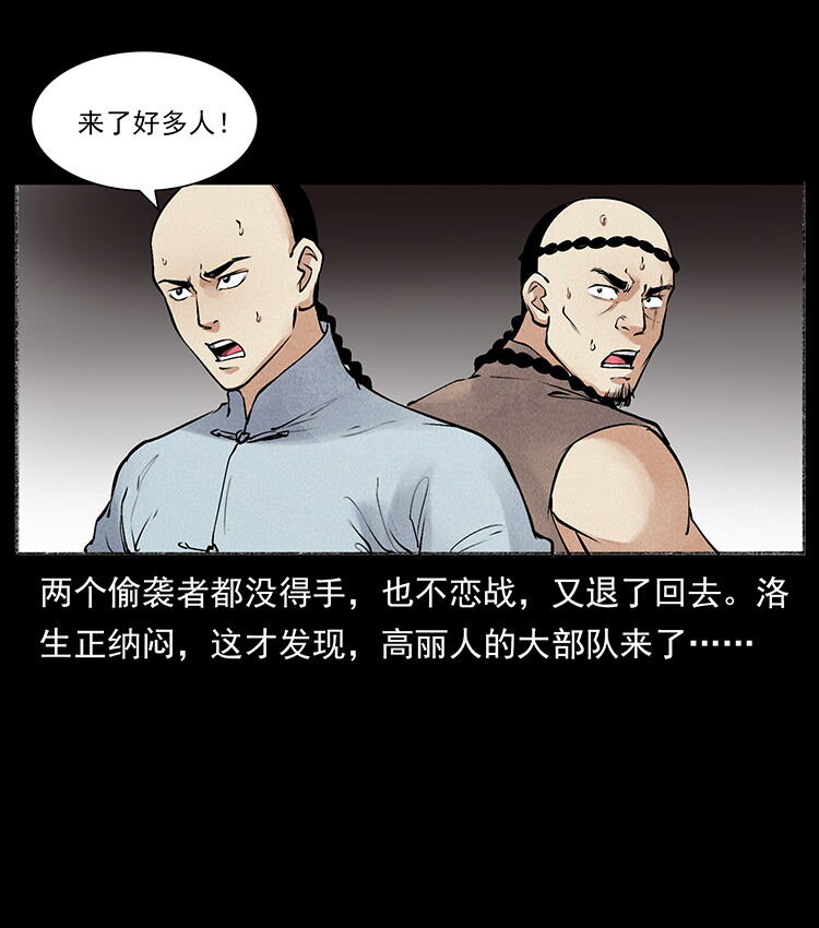 外传 洛生传6 黑萨满53