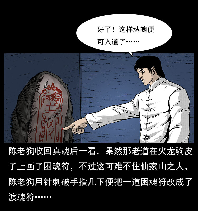 060 灰仙儿传72