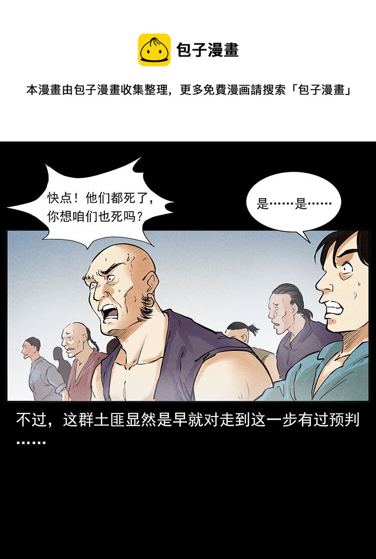 外传 洛生传2 土匪，土匪50