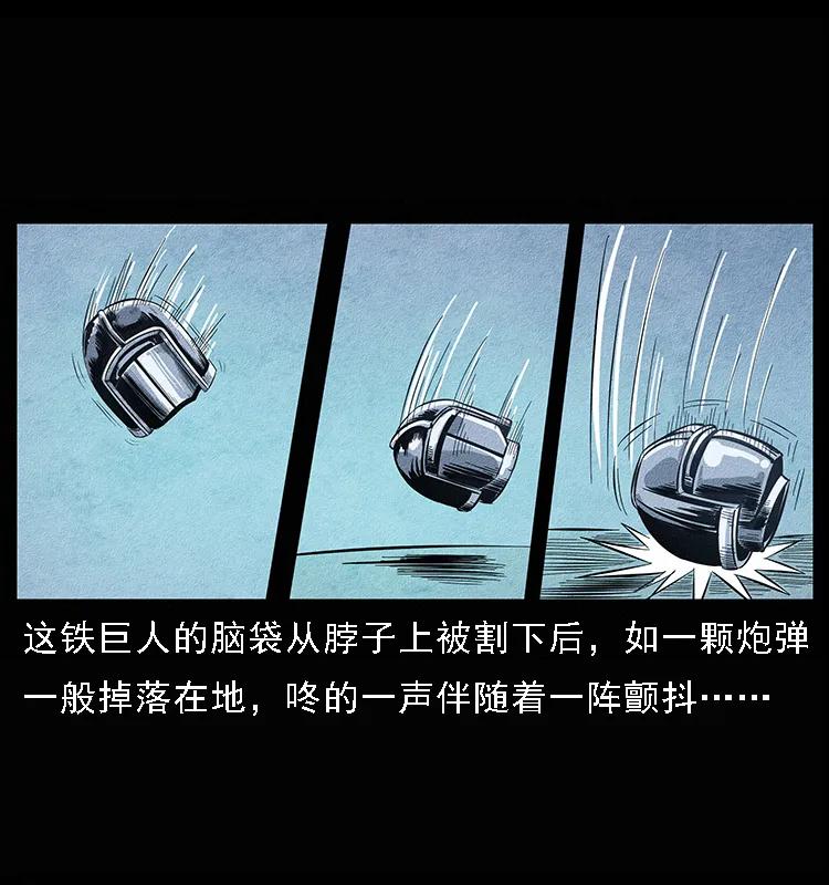 096 钢铁巨人85