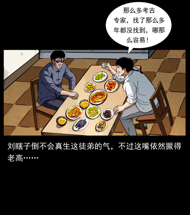 413 我想去盗墓5