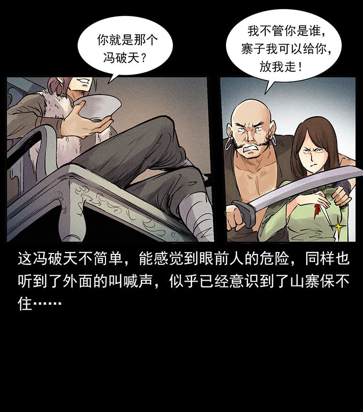 外传 洛生传3 剿匪53