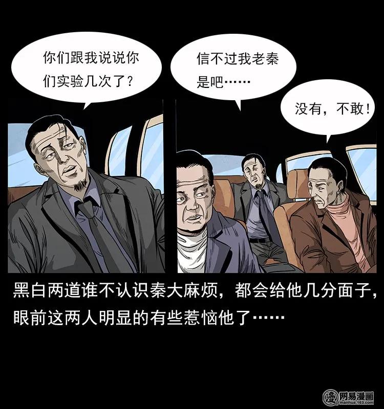 117 煤山尸煞26