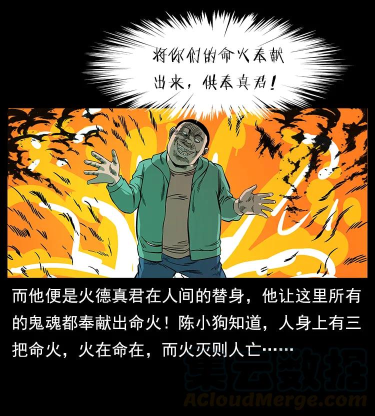115 火灵恶鬼12