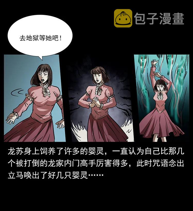 182 痋毒婴煞42