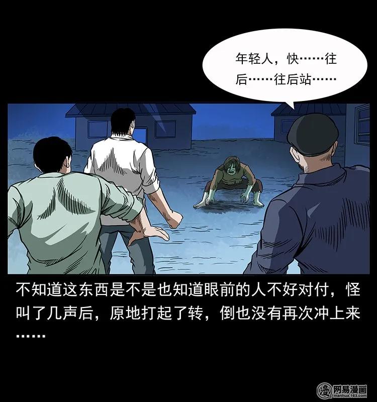 136 插树沟尸魃11