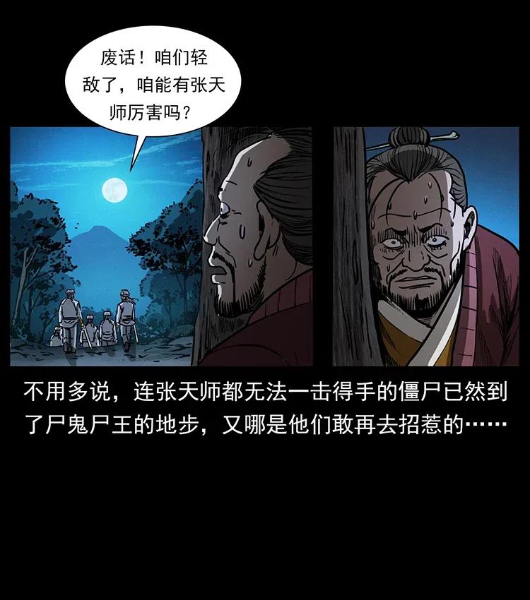 354 堆尸成妖79