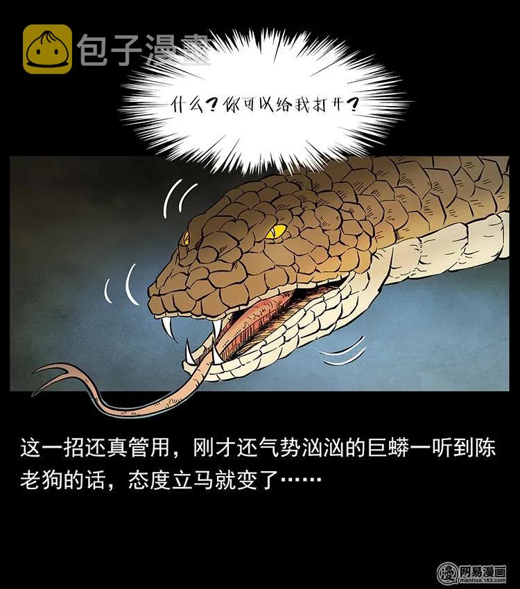 139 巨兽凶蟒35