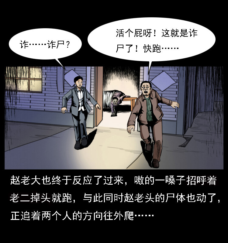 002 诈尸28