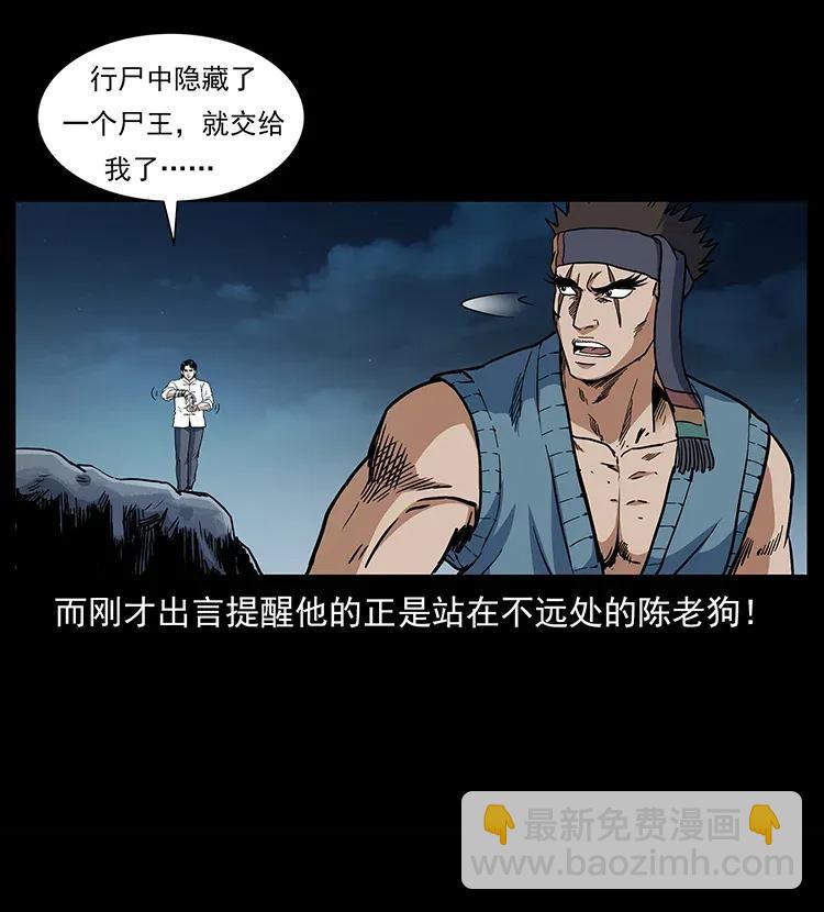 303 湘西尸王55