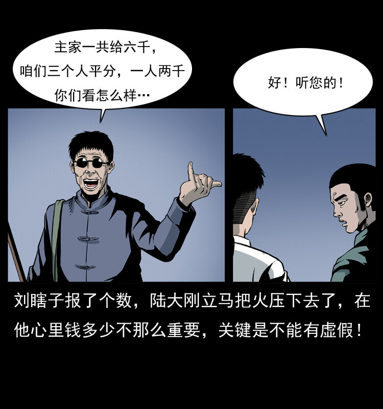 025 刘瞎子带来的买卖72