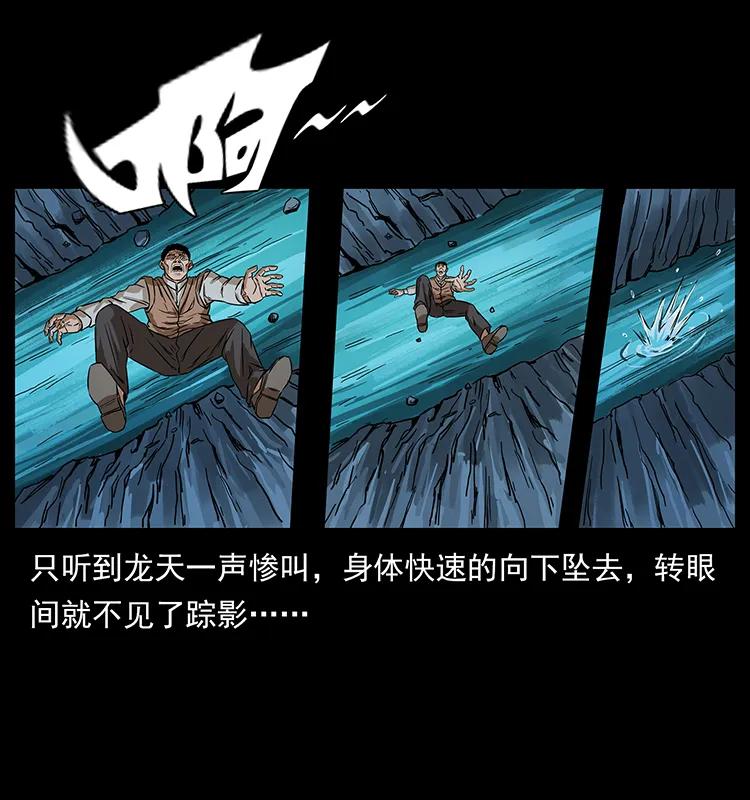 203 命丧龙洞17