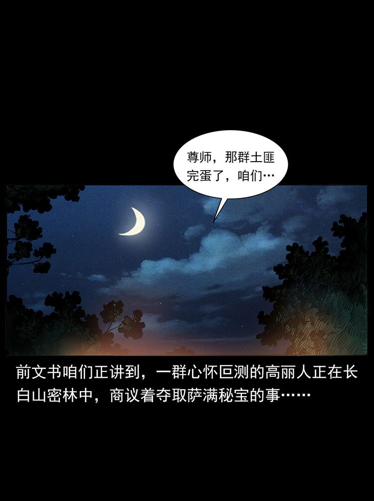 外传 洛生传4 高丽妖人1