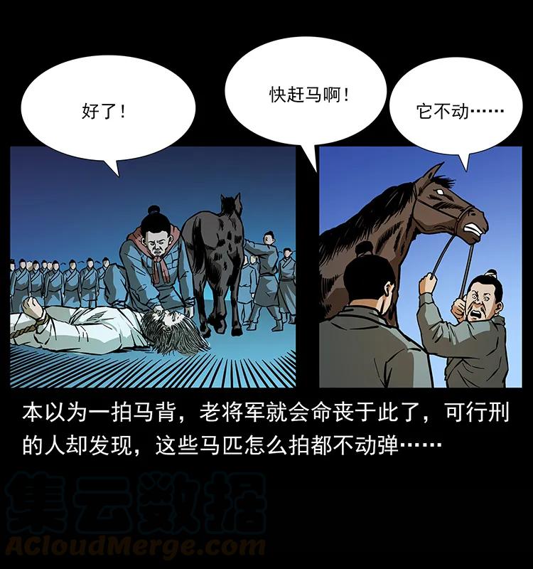 157 妖驹驮尸36