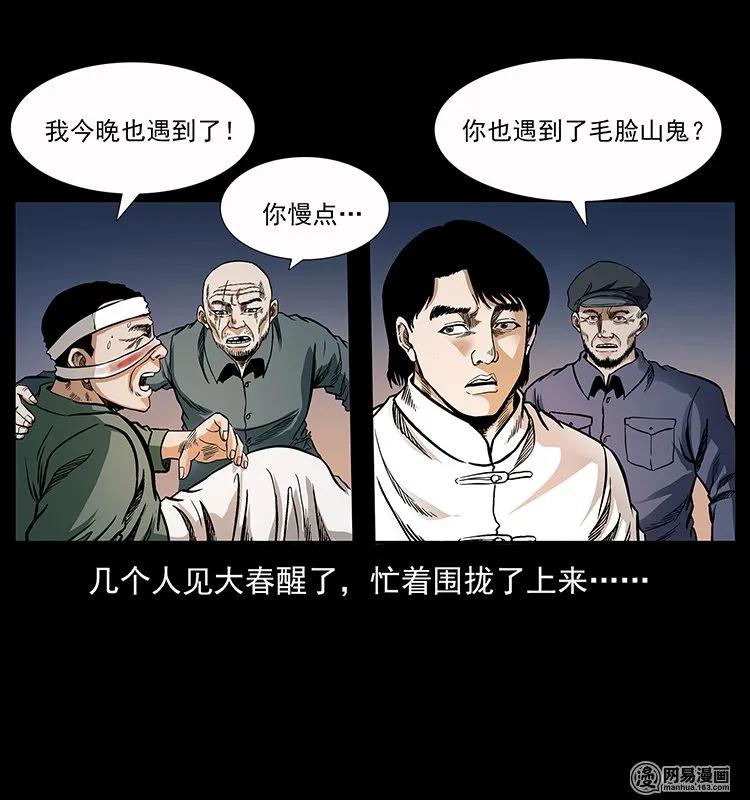 137 长白山毛脸怪45