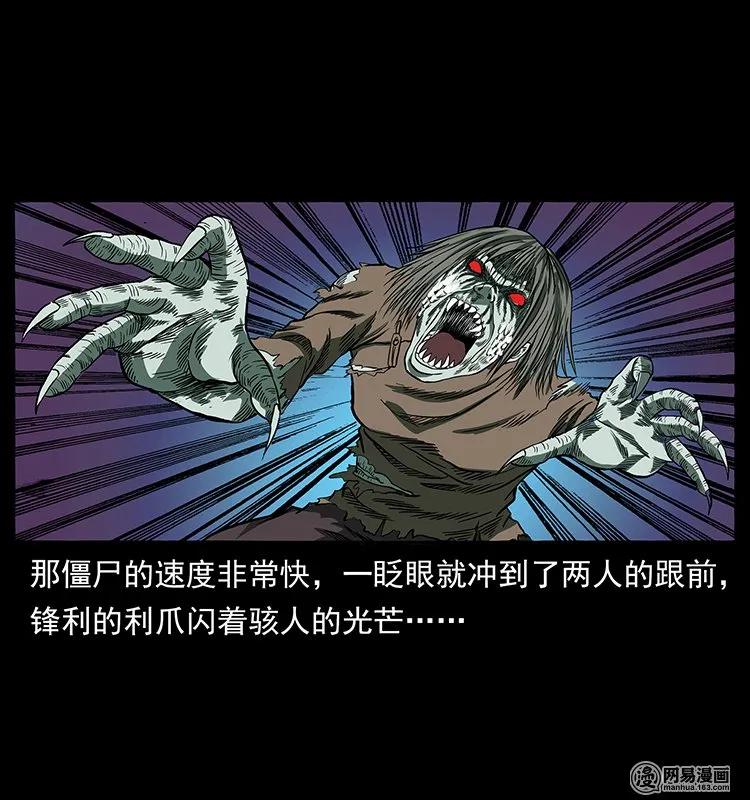 136 插树沟尸魃5
