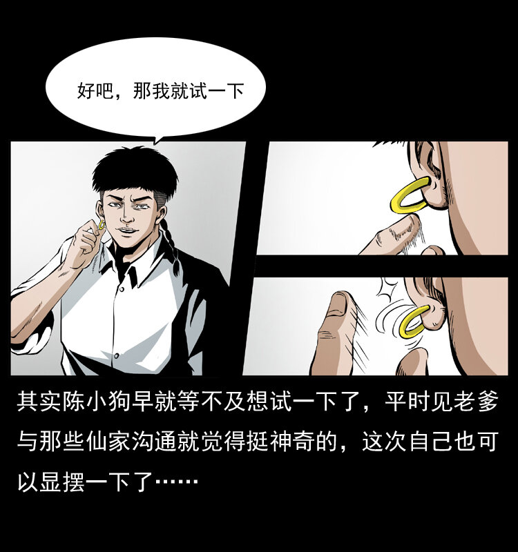 035 陈小狗出马21