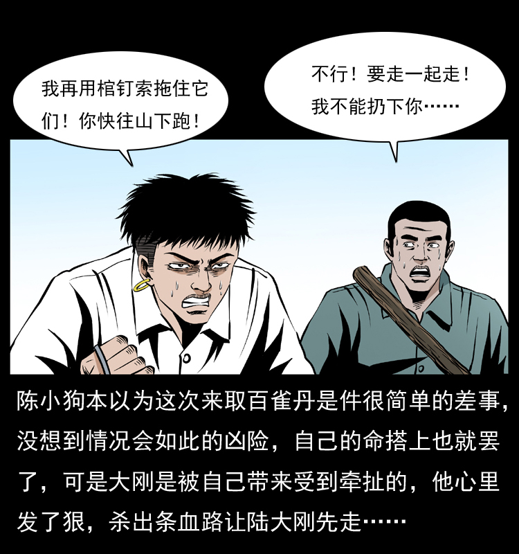 036 百雀丹（上）69