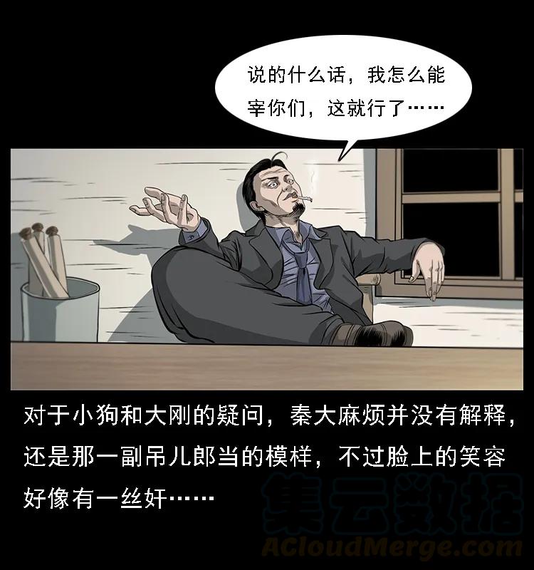 070 秦大麻烦的饭局16
