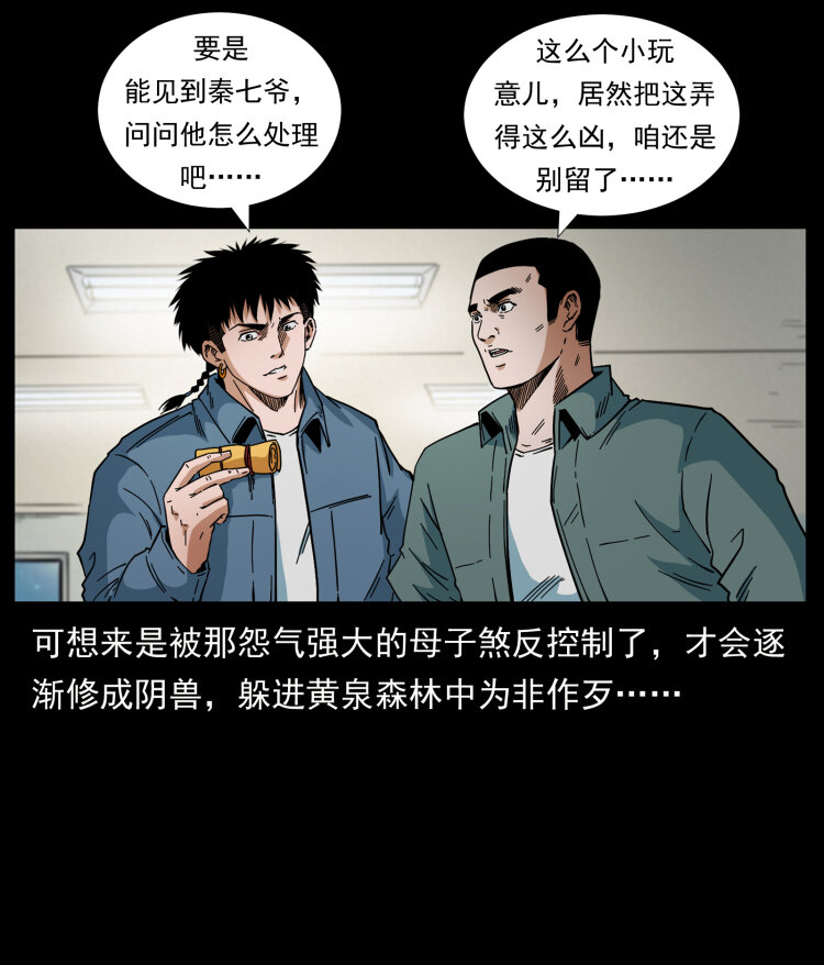 429 黄泉阴怪80