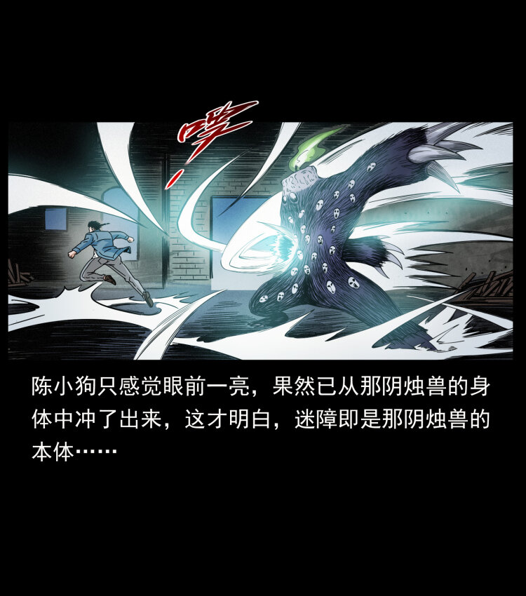 429 黄泉阴怪60