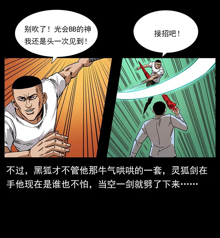 200 灵狐剑27