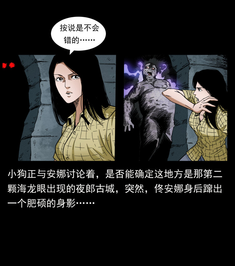 437 墓道凶灵36