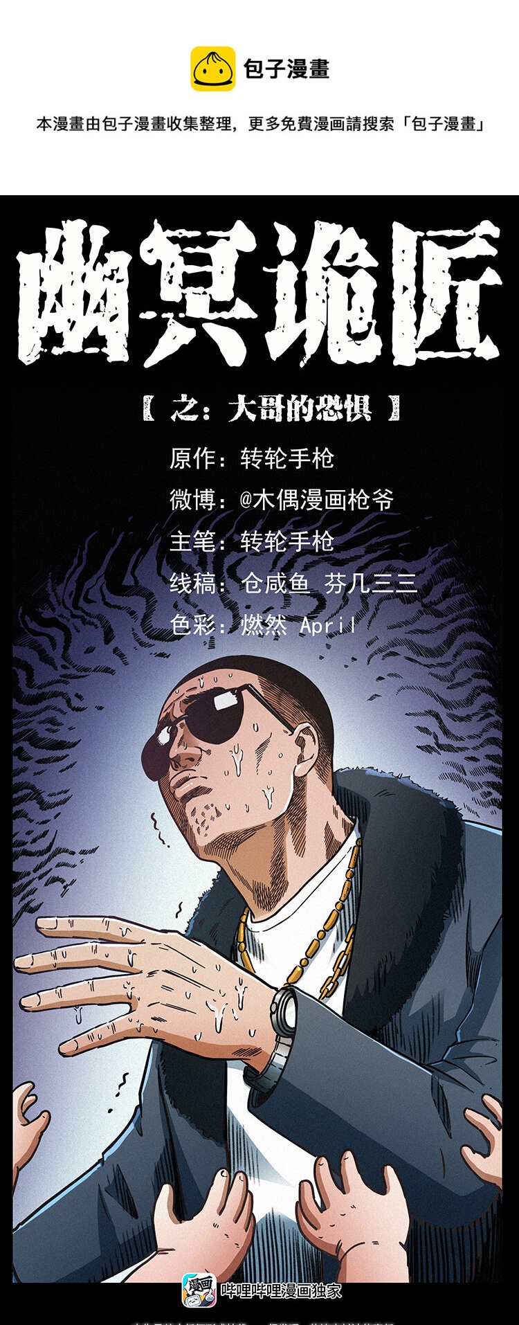 468 大哥的恐惧0
