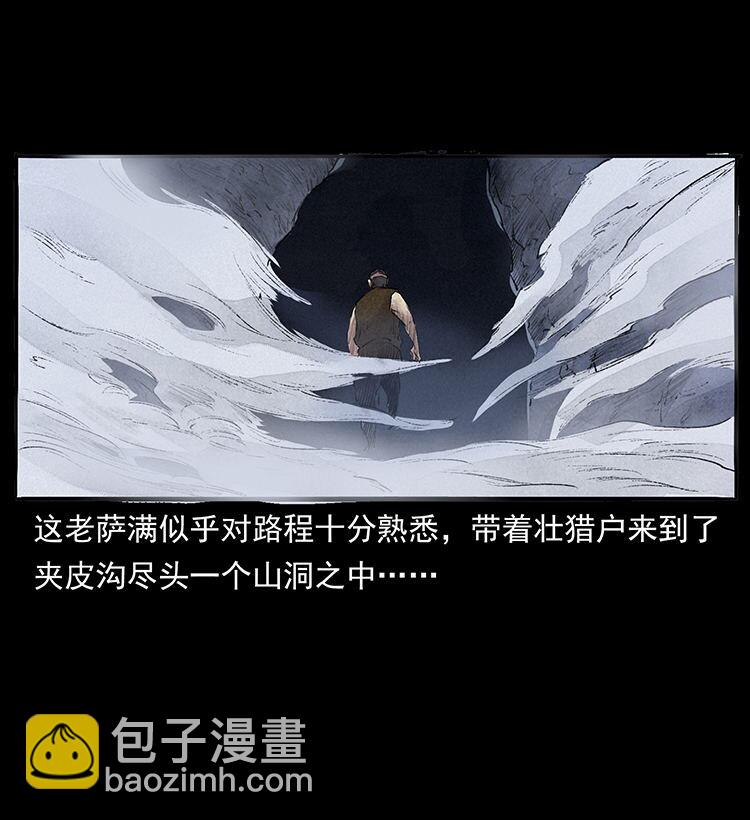 外传 洛生传4 高丽妖人78
