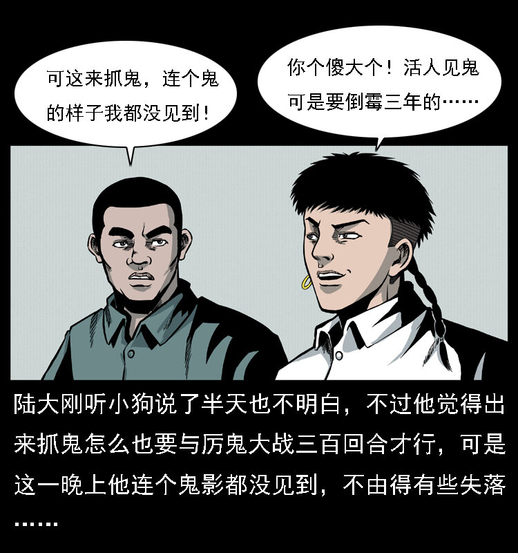020 陈小狗捉鬼（下）4