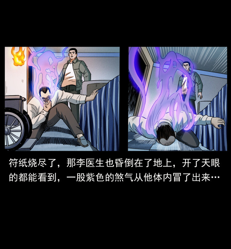 428 半山诡事58