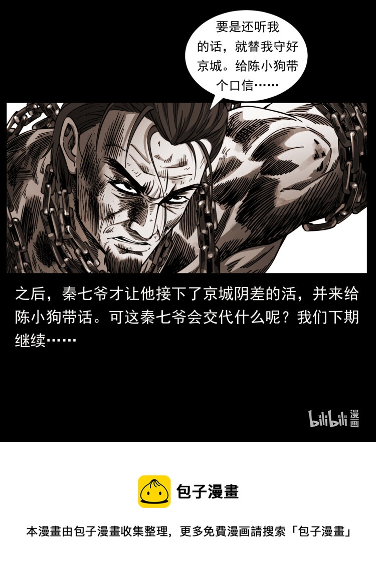 416 七爷的信徒87
