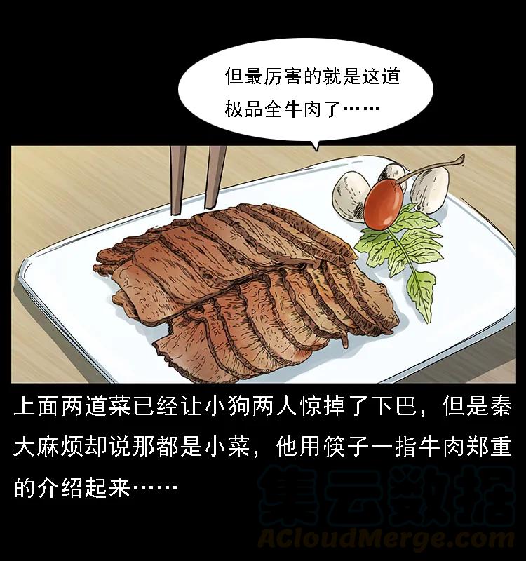 070 秦大麻烦的饭局32