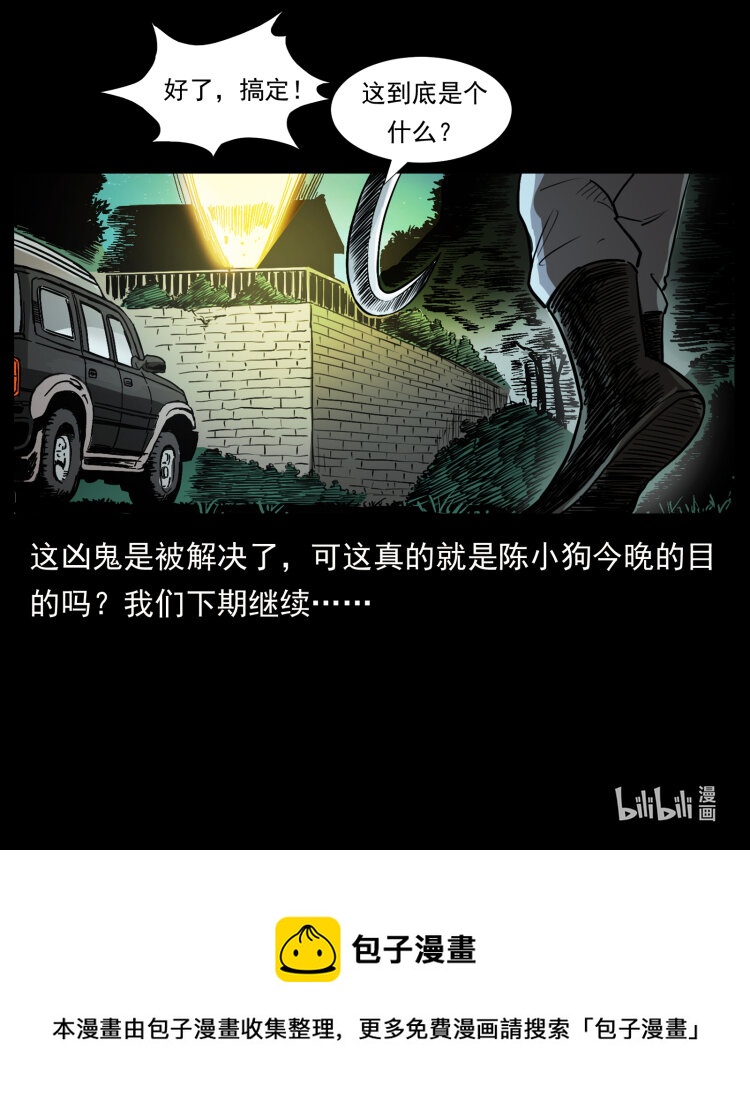 415 一起去抓鬼86